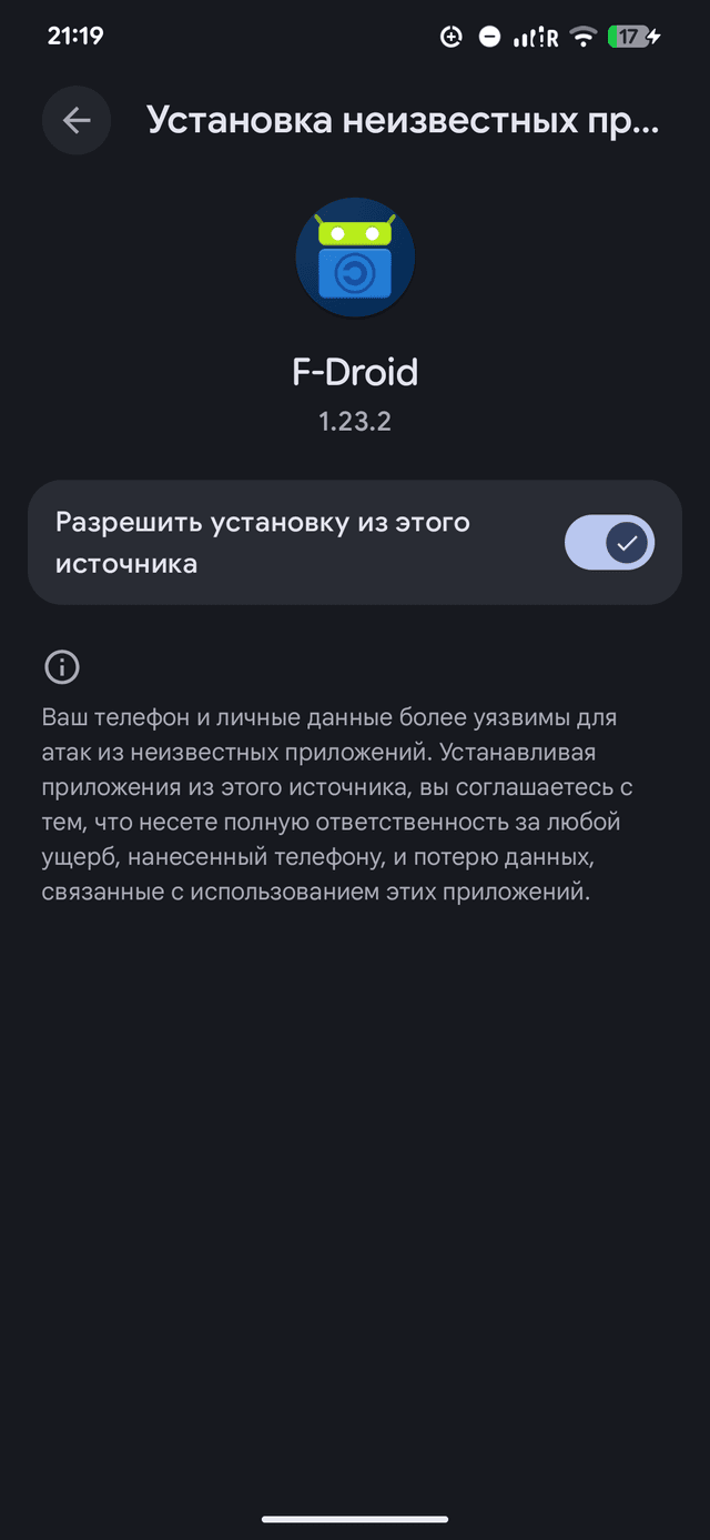 Разрешение на установку из F-Droid