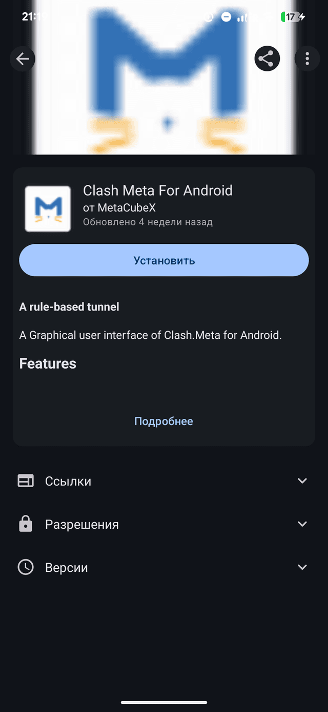 Страница Clash Meta For Android в F-Droid