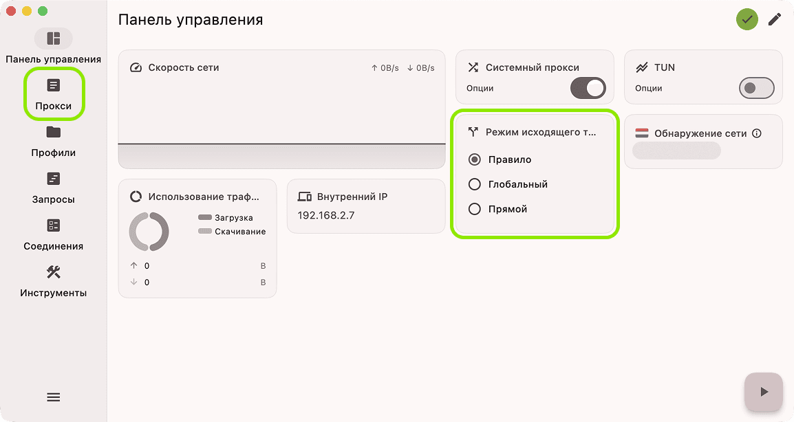 Настройки на панели управления FlClash