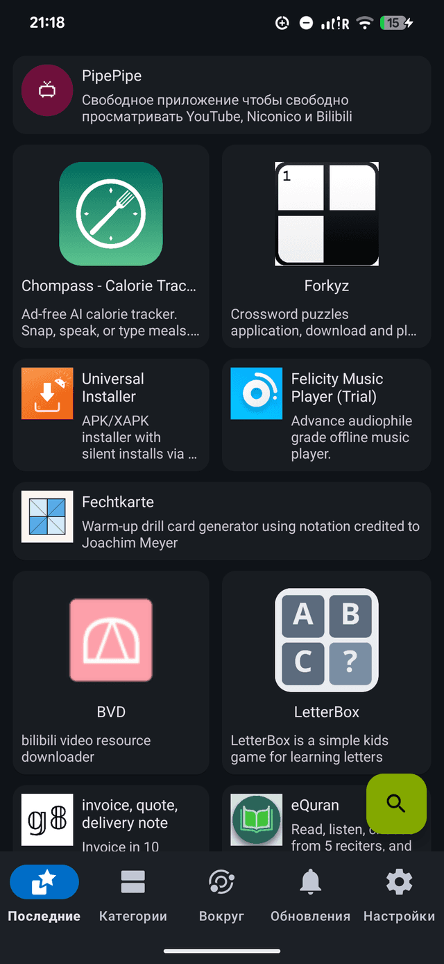 Главный экран F-Droid после загрузки каталога