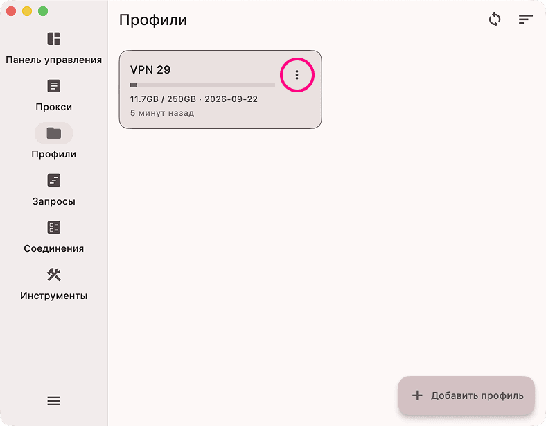 Обновление профиля в FlClash
