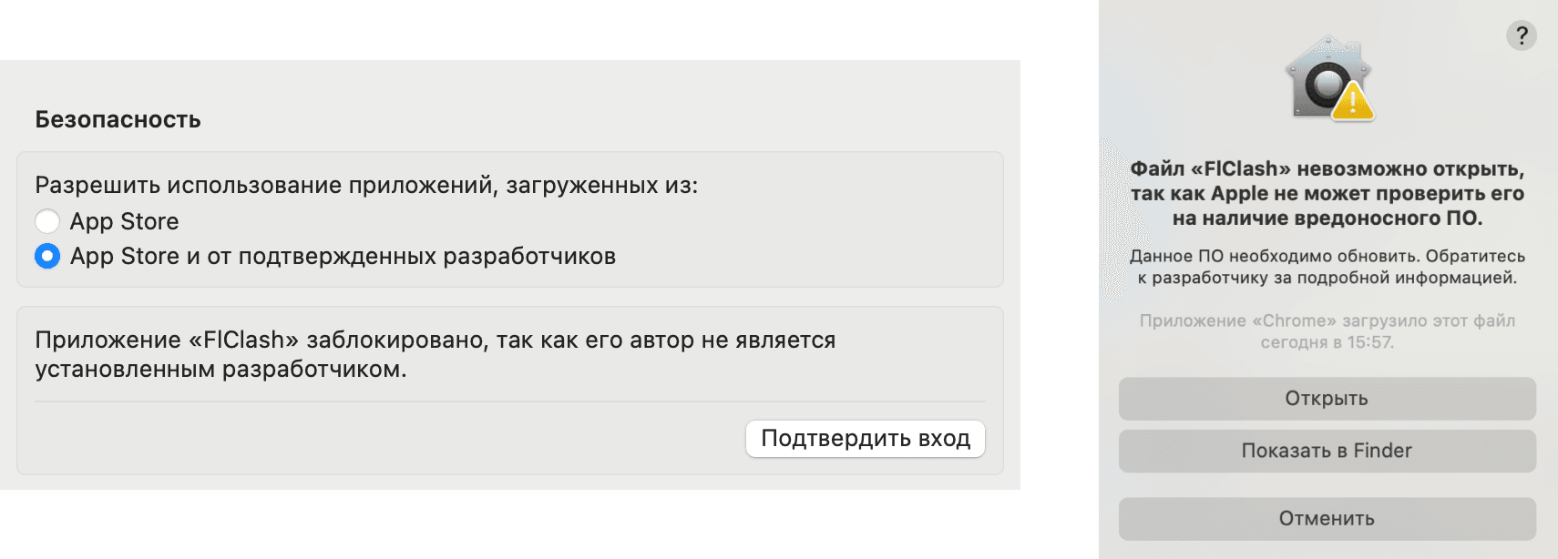 Раздел «Безопасность» в системных настройках и окно с предупреждением